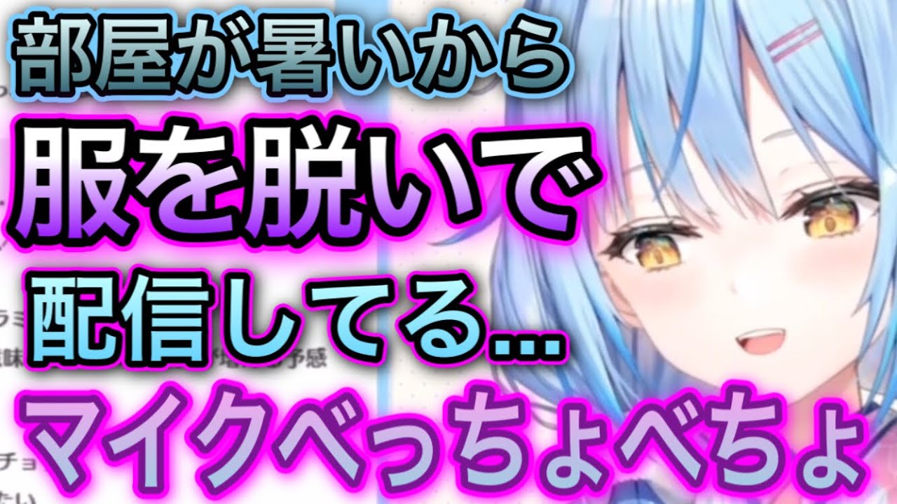 ASMRする時はマイクをラミィ水でべちょべちょにしているらしい【雪花ラミィ/切り抜き】