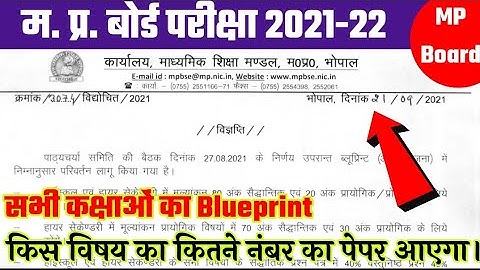 Class 9th to 12th blueprint 2021 - 22 mp board | सभी कक्षाओं का ब्लूप्रिंट आ गया | pdf करें डाउनलोड
