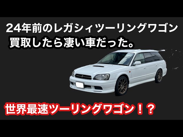 We purchased a Japanese touring wagon that set the world record