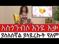 አስጎንብሶ እንደ እቃ ያስለሰኛል የአባቴን አደራ በላው ጠፍቼ ጭለማ ቤት ያላደረኩት ነገር የለም True Life Story