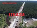 Цкад-4 . строительство цкад .д  петровское