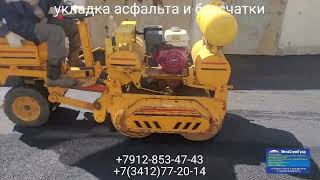 видео: Проезд Дерябина 3/435 Укладка асфальта и брусчатки в г. Ижевске +7912-853-47-43 или +7(3412)77-20-14 картинка: Проезд Дерябина 3/435 Укладка асфальта и брусчатки в г. Ижевске +7912-853-47-43 или +7(3412)77-20-14