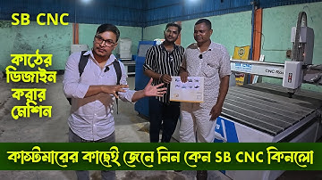 ‍SB CNC Router Machine Customer Review || Find out from the customer why they bought SB CNC machi...