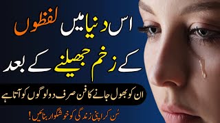 Is Duniya Mein Lafzon Ke Zakhm Beautiful Spiritual Islamic Quotes Mnask Islamic Motivation