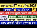 JET ANSWER KEY 2026 | JPSC JET ANSWER KEY 2026 | JET CUT OFF 2026 | JPSC JET CUT OFF 2026 