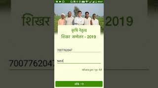 Digital Kisan, Haryana App for 4th Agri Leadership Summit. gannaur screenshot 5