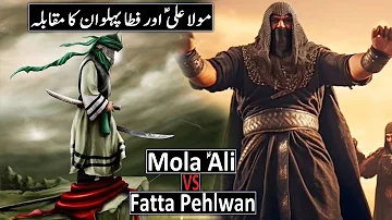 Hazrat Ali Ka Waqia | Mola Ali Aur Fatta Pehlwan Ka Mukabla | Mola Ali Vs Fatta | Raja Sarfaraz Tv