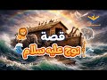 تحد ي قصة نوح عليه السلام هل تعرف الإجابة الصحيحة أسئلة تفاعلية للأطفال
