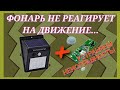 Устраняем неработоспособность фонаря на солнечной батарее! Замена платы.