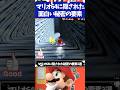 マリオ64に隠された秘密の要素3選