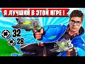 ШАЛЬНОЙ TOOSE НА КУРАЖЕ РАЗВАЛИВАЕТ В РАНКЕДЕ ФОРТНАЙТ. ТУЗ, KARMY, PALOCHKA FORTNITE НОВЫЙ СЕЗОН