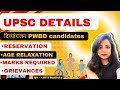 UPSC PWBD( दिव्यांगजन ) all detailed information by Kirti Raghav #upsc #pwbd #viral #motivation