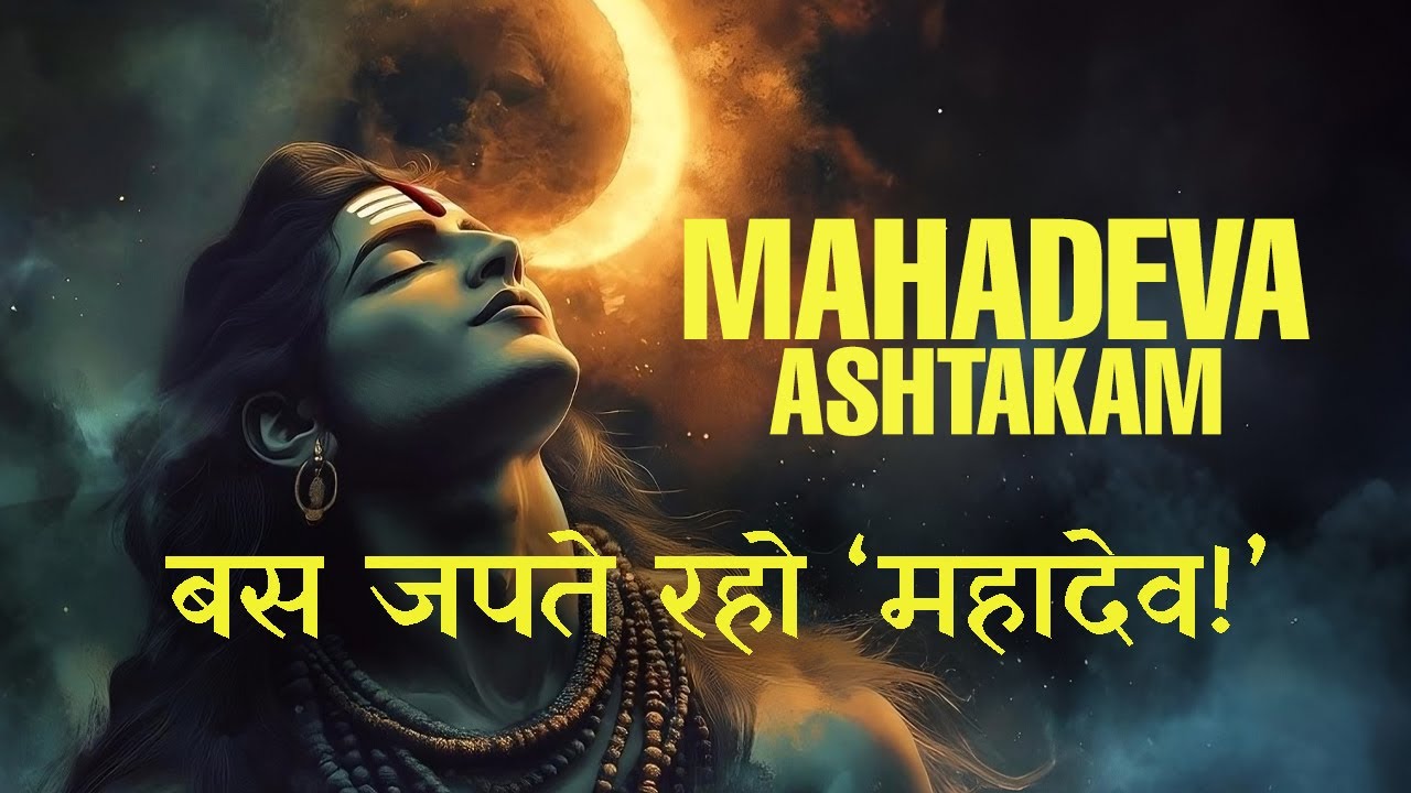 Mahadeva R When You Chant “MAHADEV!” Miracles Begin | Mahadeva Ashtakam - YouTube