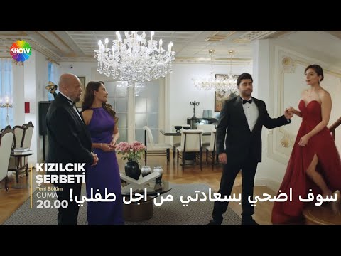 مسلسل شراب التوت البرى الحلقة 106 الموسم الرابع إعلان 1 الرسمي مترجم للعربي