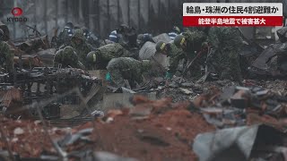 【速報】輪島市・珠洲市の住民4割避難か 能登半島地震で被害甚大