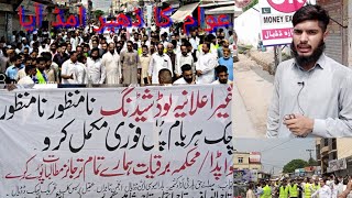 Protest Against WAPDA (Loadshadding) in Dadyal Mirpur  Azadkashmir |Siakh Dadyal TV