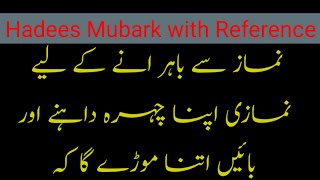 Nemaz Se Baher Ane K Lie Cehra Morna Hadees Mubark Hadees Shareef Hadith Hayanvoice Hazrat