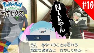 【 ポケモンレジェンズアルセウス 】完全初見！こんなん酒飲まんとやってられん #10【海神えい】