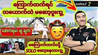 ကြောက်တက်ရင် တယောက်ထဲ မဆော့ဝူးကွ့ 😎😎 #pubgmobile #viral #dgrlevi