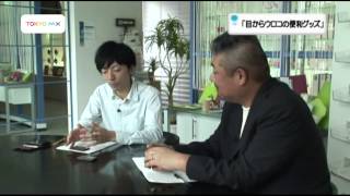 チェックタイム　目からウロコの便利グッズ