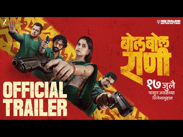 Bol Bol Rani - Official Movie Trailer | Sai Tamhankar, Subodh Bhave, Chinmay Mandlekar| 17 JULY 2026