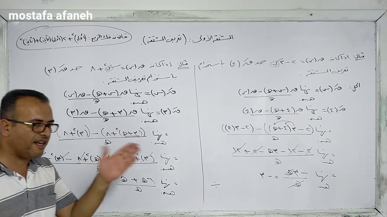 تعريف المشتقة
