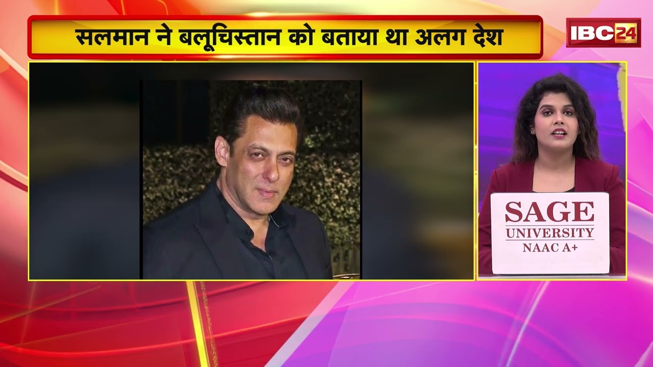 Salman Khan Pakistan-Balochistan Controversy : 'पाक' ने सलमान खान को घोषित किया आंतकी