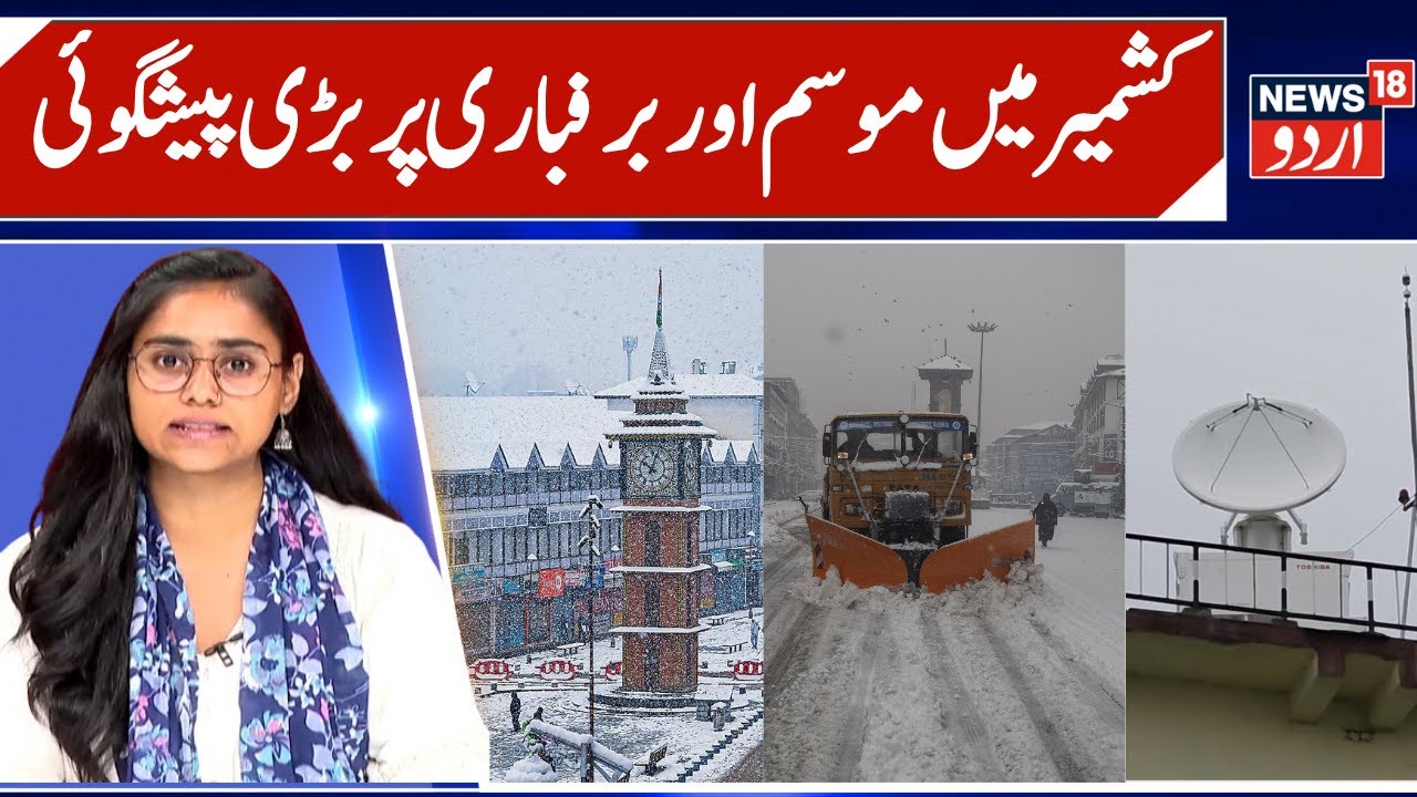Kashmir Weather, Snowfall Prediction | 13 to 21 Dec Cloudy & Light Snow, Administration Preparations