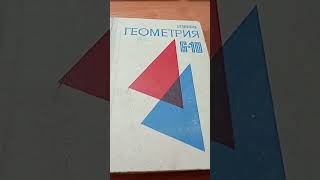 Советские учебники.