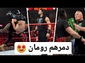 ملخص عرض الرو الاخير ٢٠١٩ ٥ ١٦ عرض حماسي جنون رومان رينز