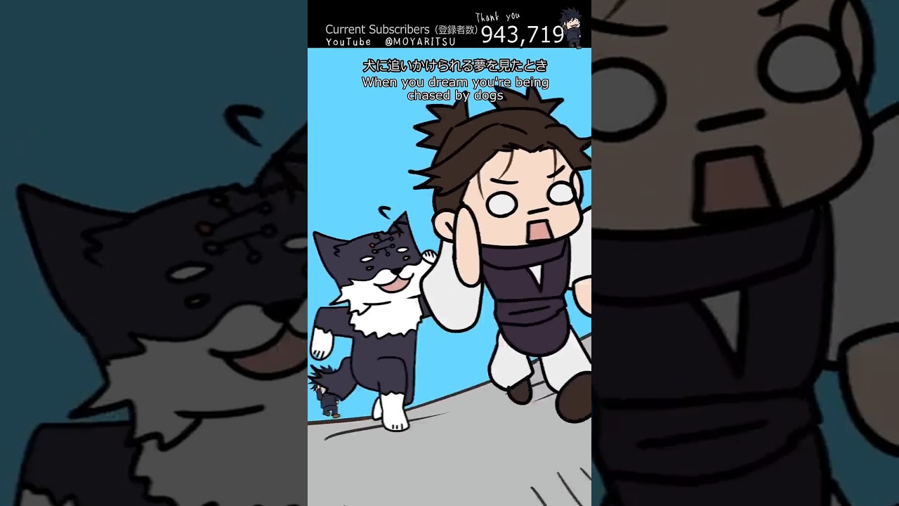 犬に追いかけられる夢を見たとき『#jujutsukaisen#呪術廻戦 』#animation #funny #shorts