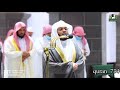 سورة التحريم كامله بالكرد والعراقي يدهش المصلين في الحرم د ياسر الدوسري رمضان 1443هـ