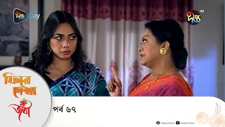 #Joba |  জবা  | পুরো সপ্তাহের গল্প | EP 67 | Rezmin Satu, Sohan Khan |  New Bangla Natok  | DeeptoTV
