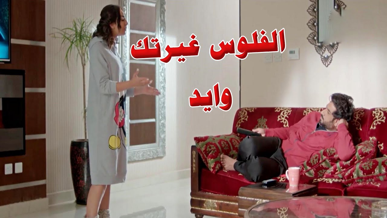 لما شافته يعامل الموظفين بحقـارة وتكبر قررت ماتجيب منه عيال - فيصل كشـف داليا تتمنع عن الحمل!