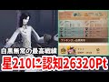 シーズン39は“白黒無常で星210・歴代最高認知Pt26320”を達成!【IdentityV 第五人格】