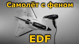 ZOHD Delta Strike EDF FPV самолёт, реактивная ракета!