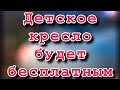 В тарифе Детский кресло будет бесплатным  Выбор что везти в ЯндексПРО