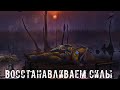 ● ВОССТАНАВЛИВАЕМ СИЛЫ ● Покупаем ЗАРЮ!!! — STALKER RP №143