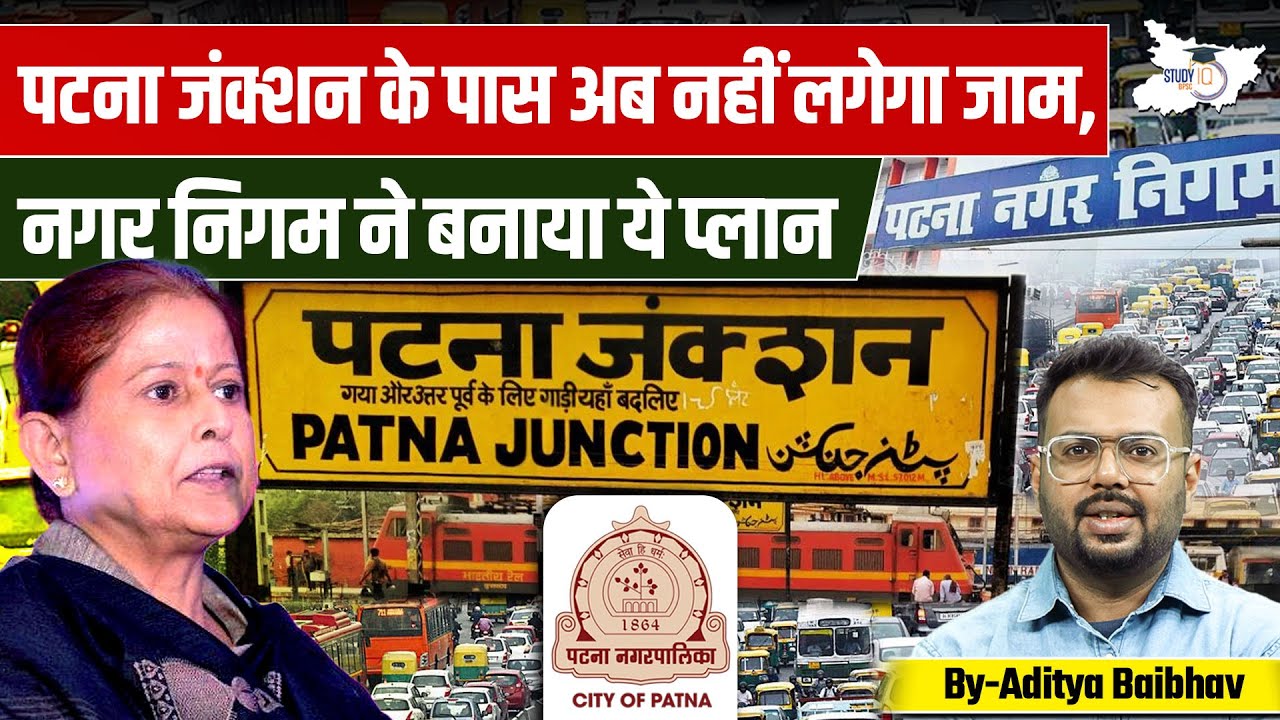 Patna Traffic Solution: How Nagar Nigam Plans to Decongest Junction Area | Bihar Latest Update