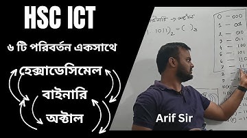 সংখ্যা পদ্ধতির রূপান্তর | ৬ টি একসাথে। Binary  | Octal | Hexadecimal | Number | HSC ICT |  Chapter 3