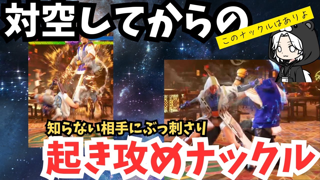 モダンキャミィ 対空後の起き攻めにアクセルスピンナックル｜発生28Fと有利フレームの関係・ガード後の3択