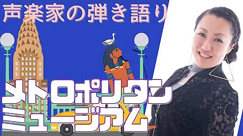 تحميل メトロポリタン美術館 トラウマ تحميل メトロポリタン美術館 トラウマ