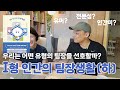 I형 인간의 팀장생활 책리뷰(하) : 각자 회사 생활에서 겪게된 팀장들의 유형 이야기