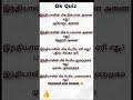 Tamil GK Quizl GK Questions&amp;Answers#gk # education #quiz