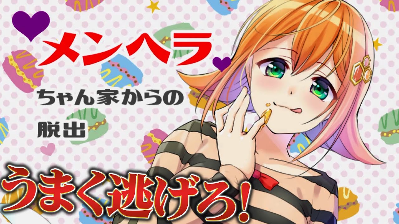 メンヘラ女子の家から逃げ出せ メンヘラちゃん家からの脱出 Youtube メンヘラ女子の家から逃げ出せ メンヘラちゃん家からの脱出 Youtube