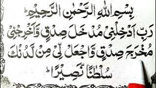 Rabbi adkhilni mudkhala sidqin | dua rabbi adkhilni mudkhala sidqin |