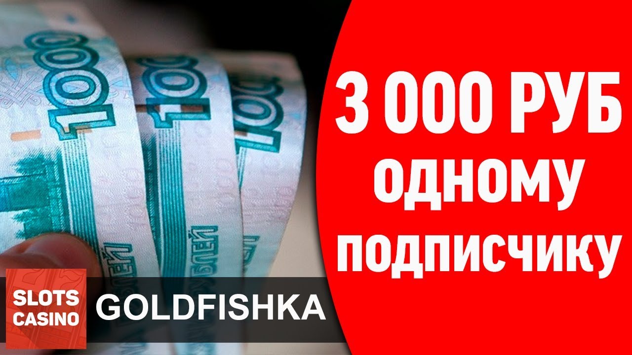 Бездепозитный бонус 3000 рублей. 3000 Рублей. 3000 Рублей картинка.