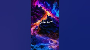 فَصَبْرٌ جَمِيلٌ..سورة يوسف