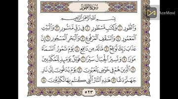 سورة الطور  Surat At Tur  مكررة ثلاث مرات للشيخ الحصري