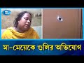 মা\দক ব‍্যবসার প্রতিবাদ করায় মা-মেয়েকে গু\লি | Pabna | Rtv News